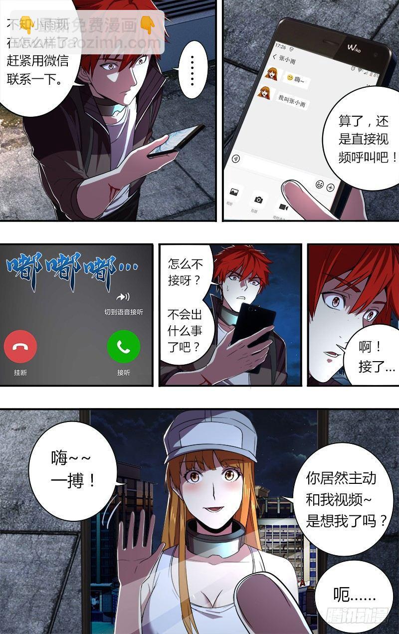 🍸怪物领域 第52话（重新开始） 第10页
