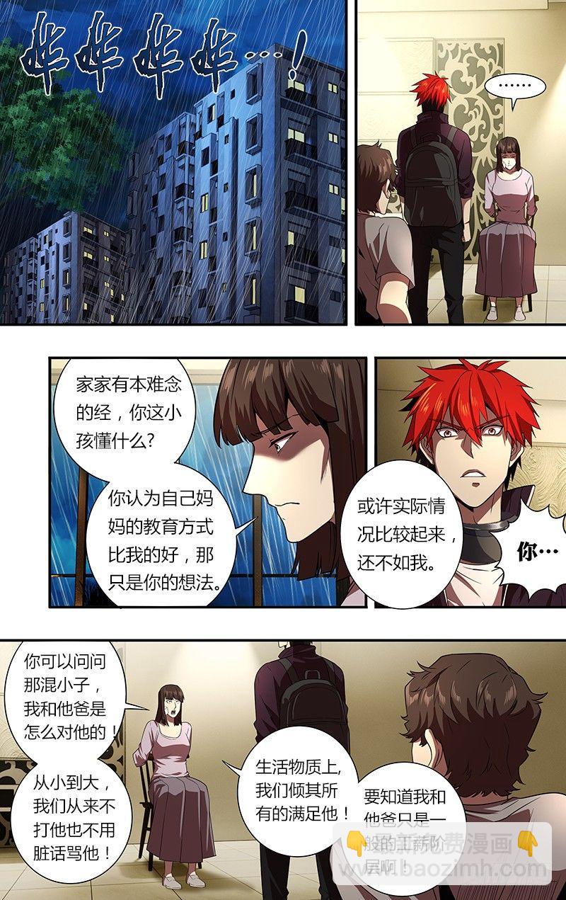 🍸怪物领域 第52话（重新开始） 第2页