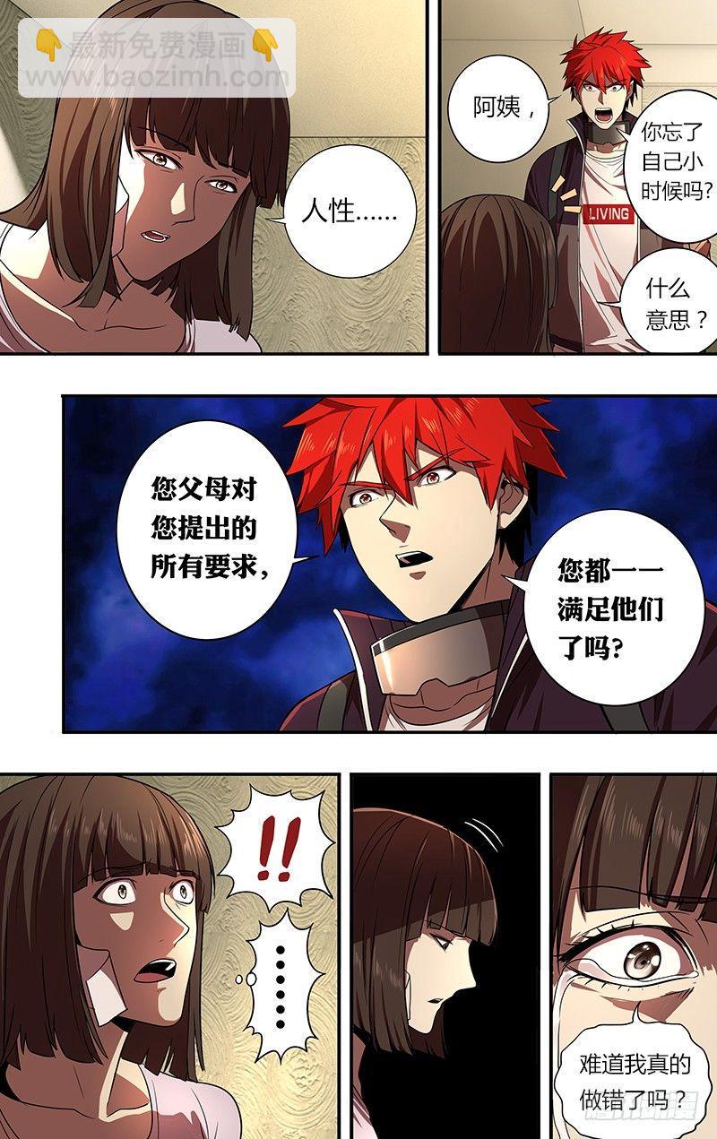 🍸怪物领域 第52话（重新开始） 第5页