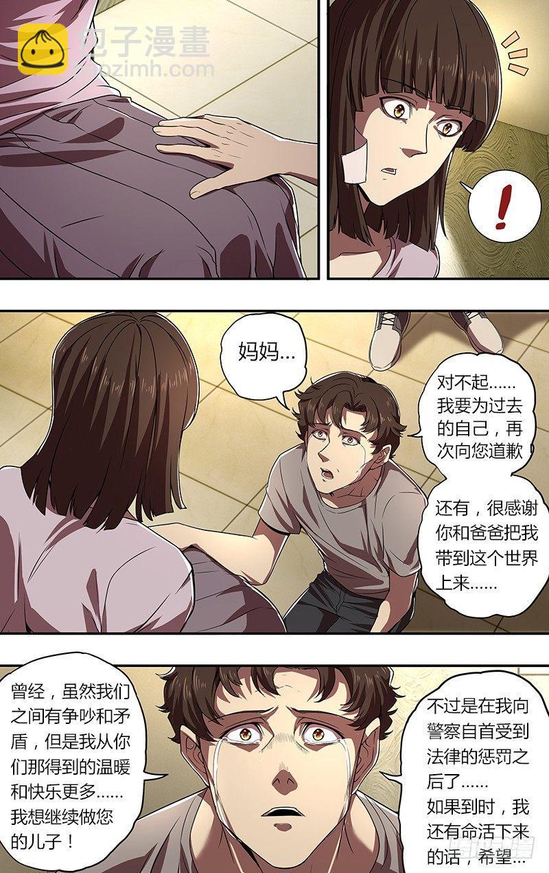 🍸怪物领域 第52话（重新开始） 第6页