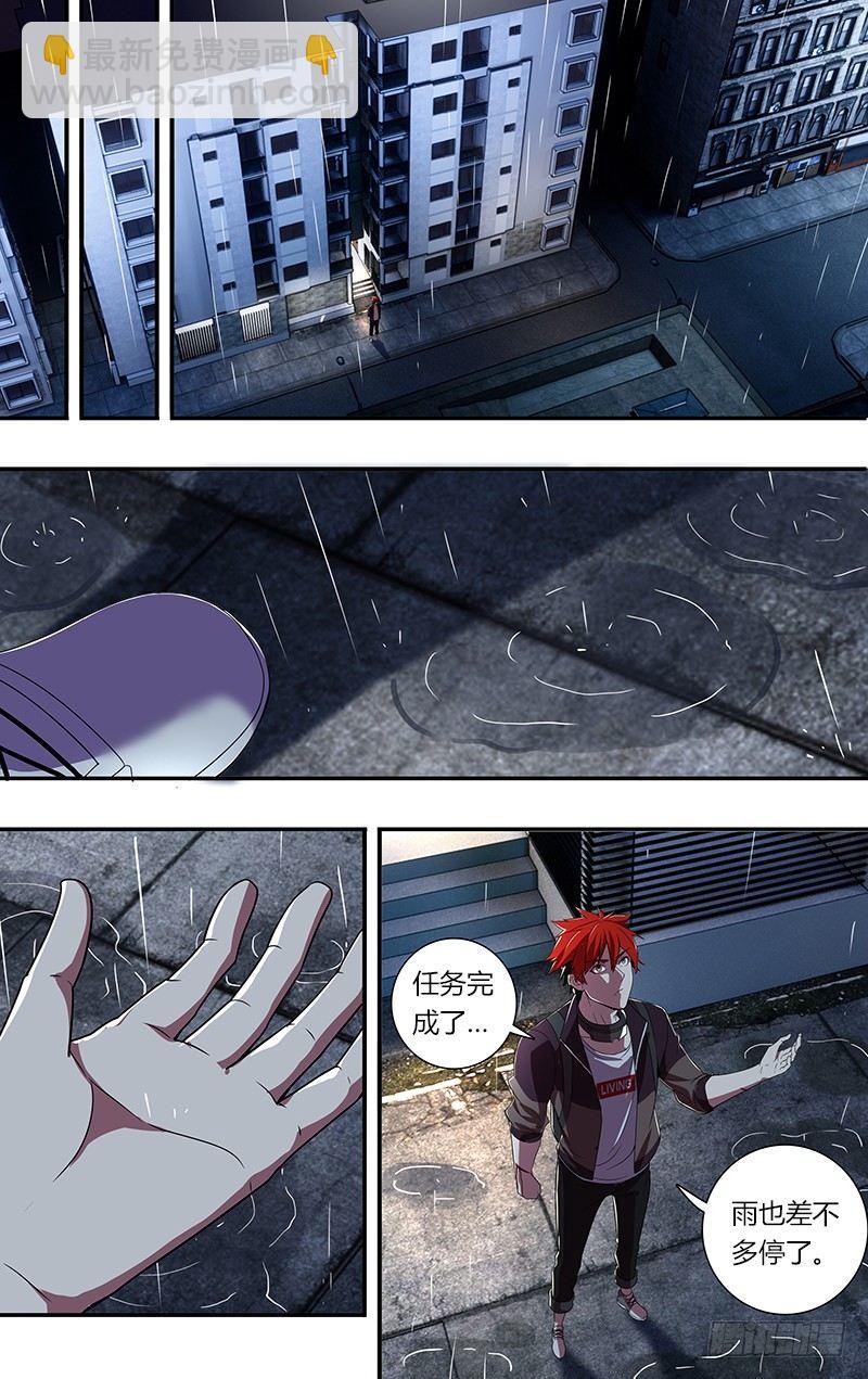 🍸怪物领域 第52话（重新开始） 第9页