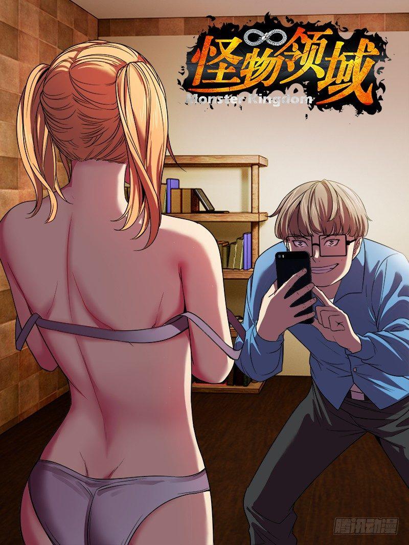 🍸怪物领域 第54话（“借贷”） 第1页