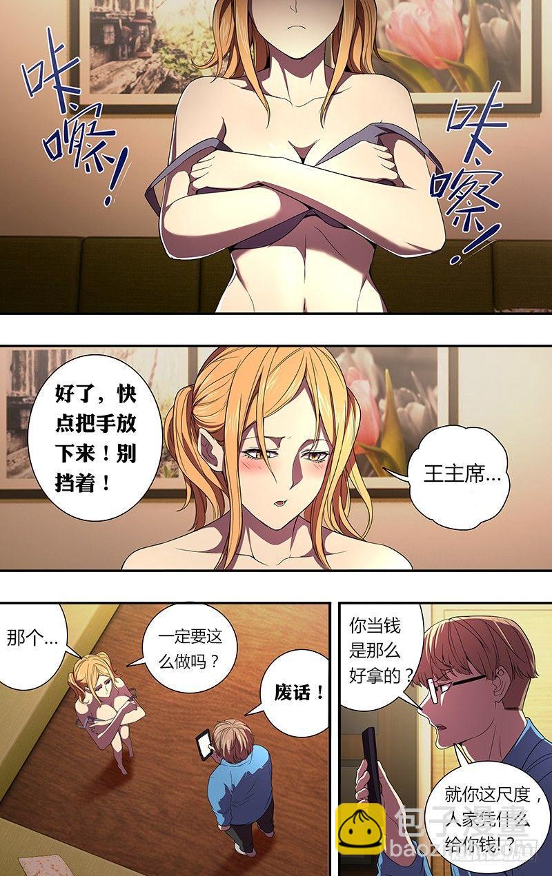 🍸怪物领域 第54话（“借贷”） 第2页