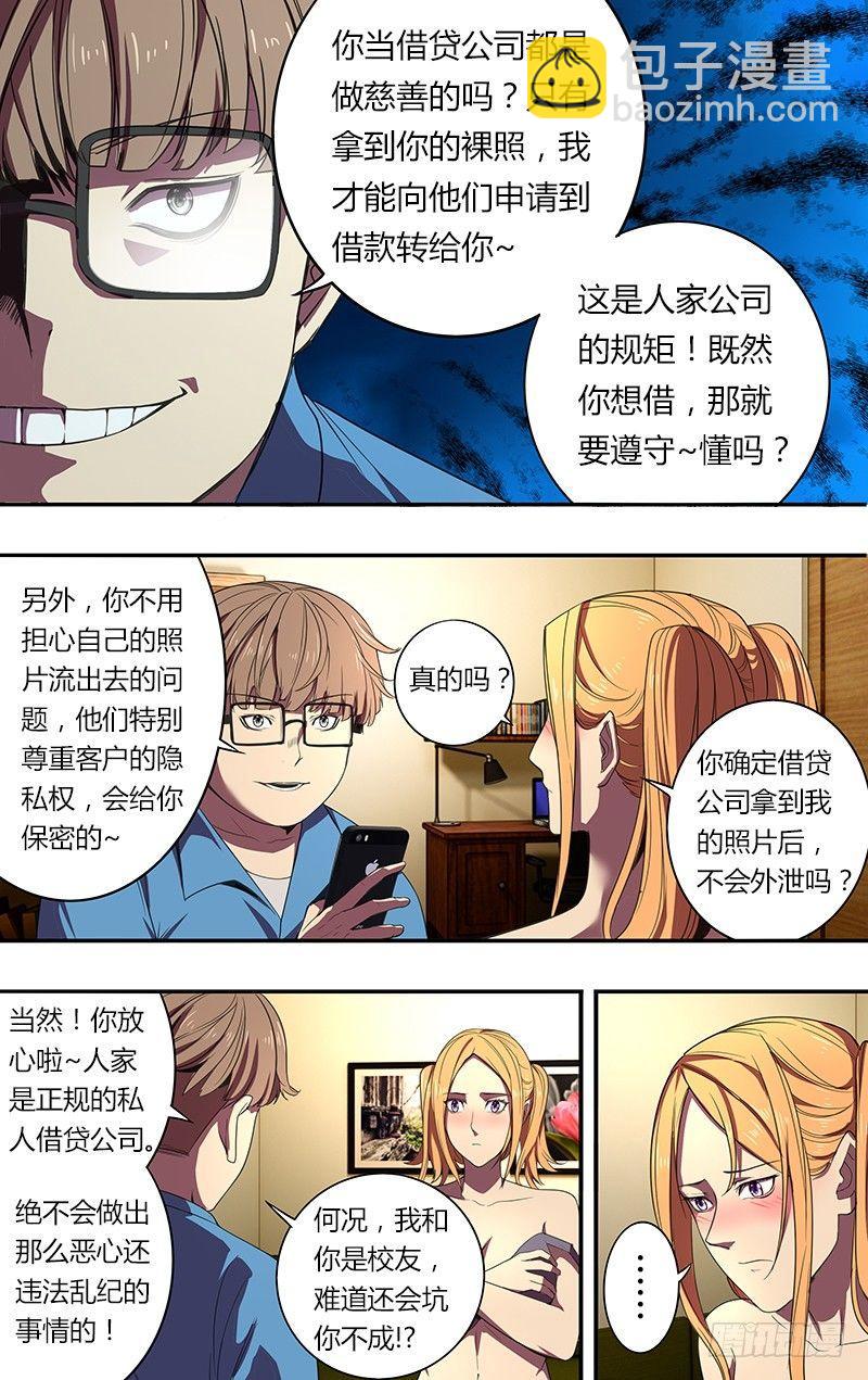 🍸怪物领域 第54话（“借贷”） 第3页