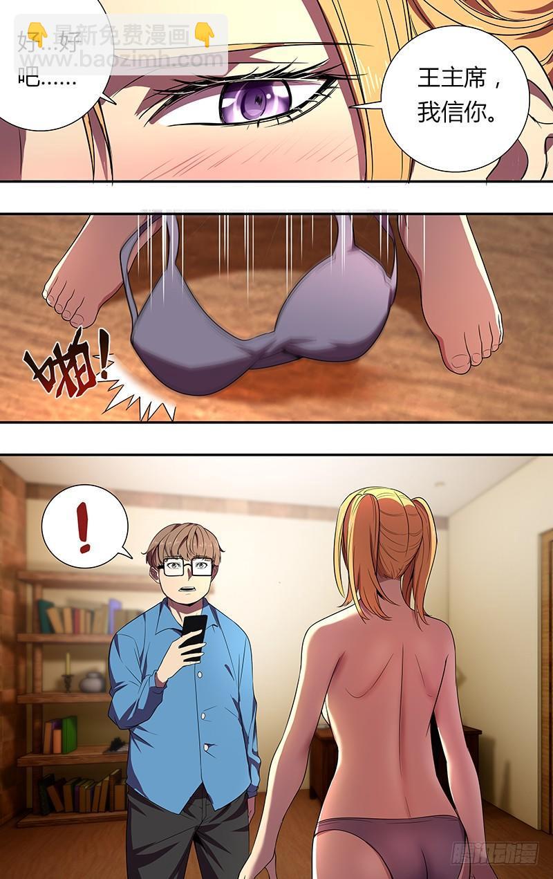 🍸怪物领域 第54话（“借贷”） 第4页
