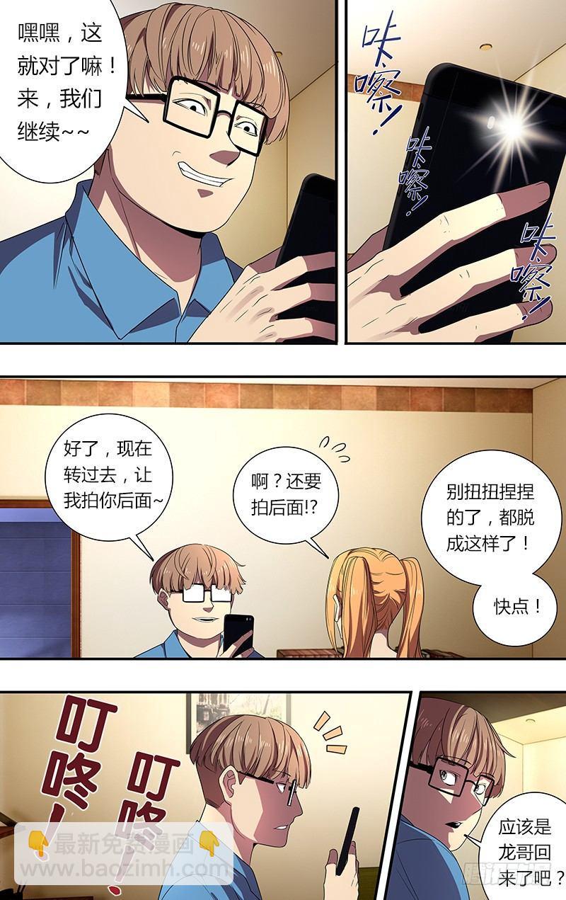 🍸怪物领域 第54话（“借贷”） 第5页