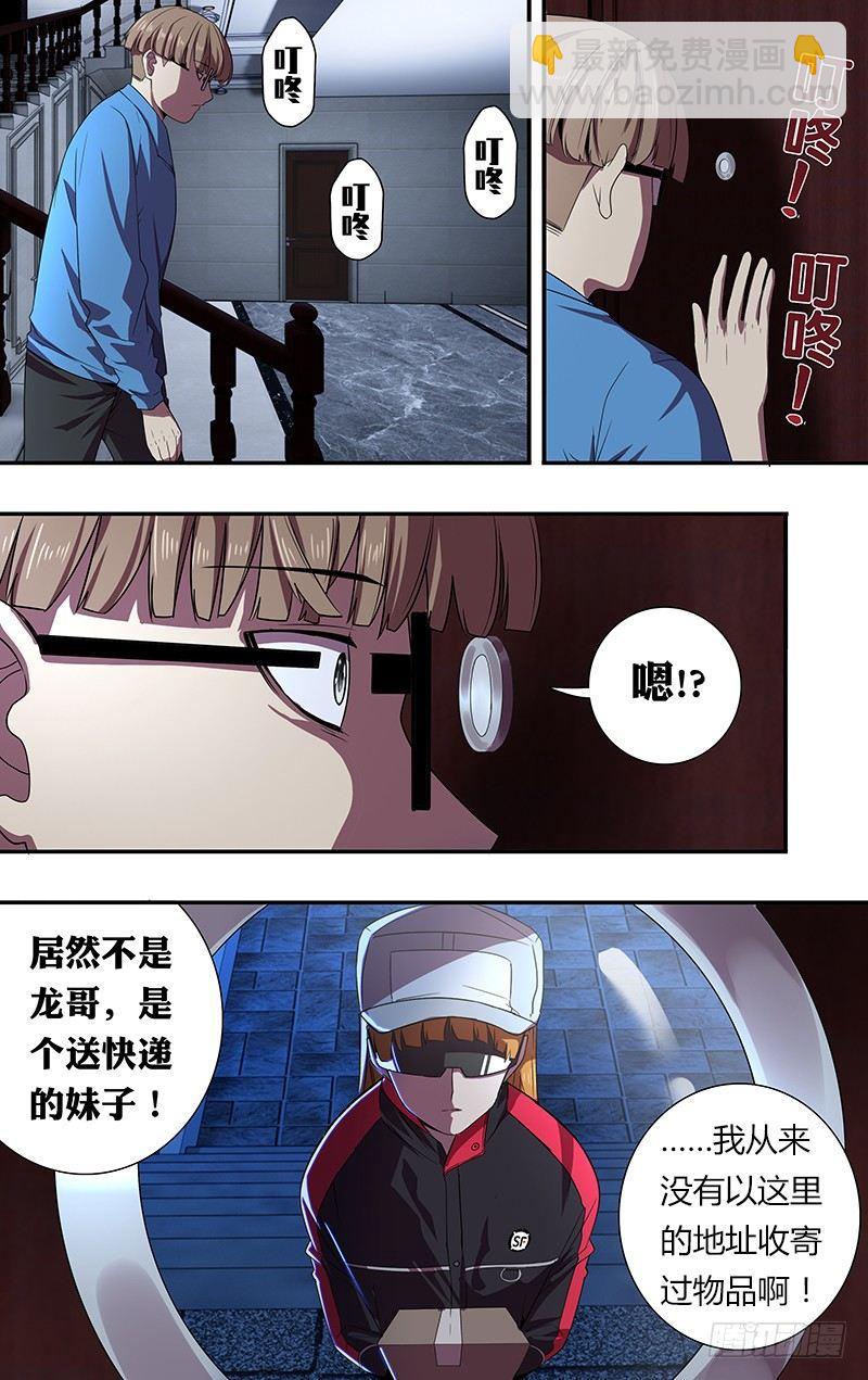 🍸怪物领域 第54话（“借贷”） 第6页