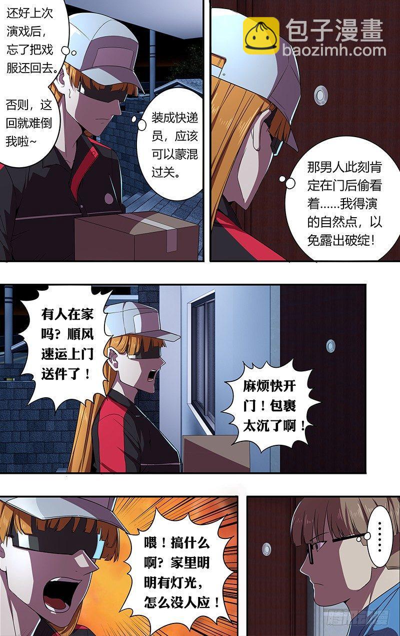 🍸怪物领域 第54话（“借贷”） 第7页