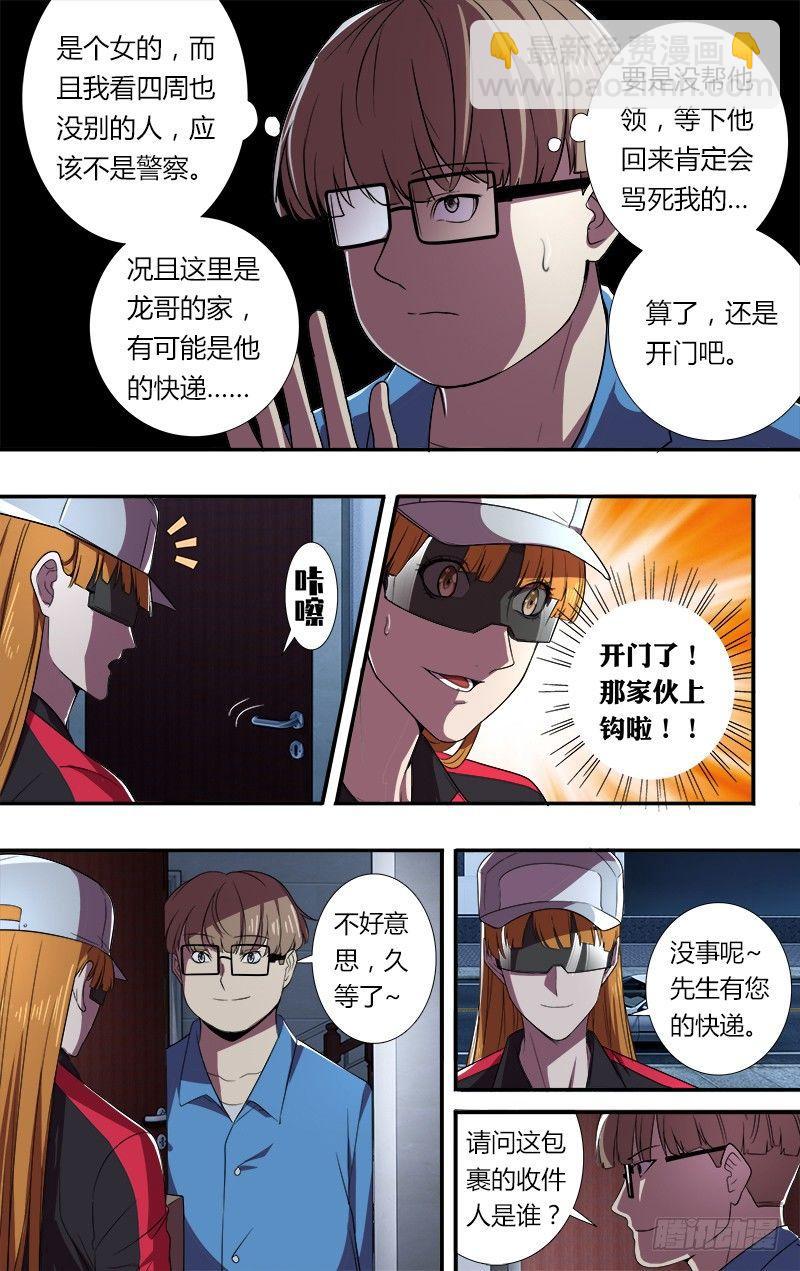 🍸怪物领域 第54话（“借贷”） 第8页