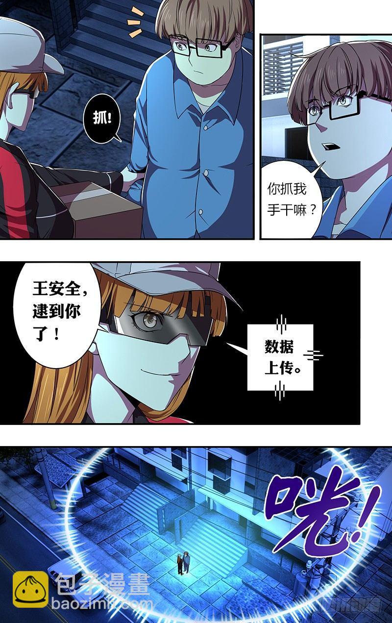 🍸怪物领域 第54话（“借贷”） 第9页