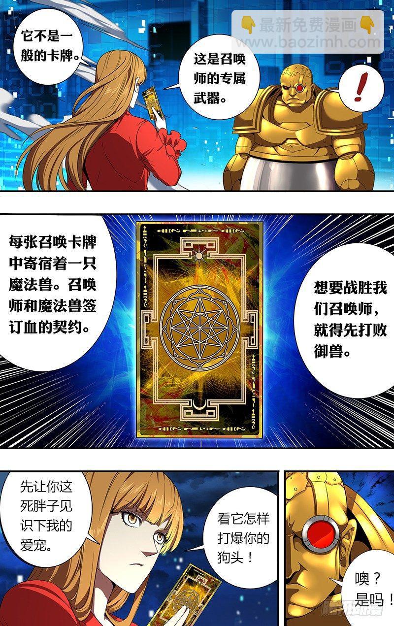 🍸怪物领域 第56话（召唤） 第2页