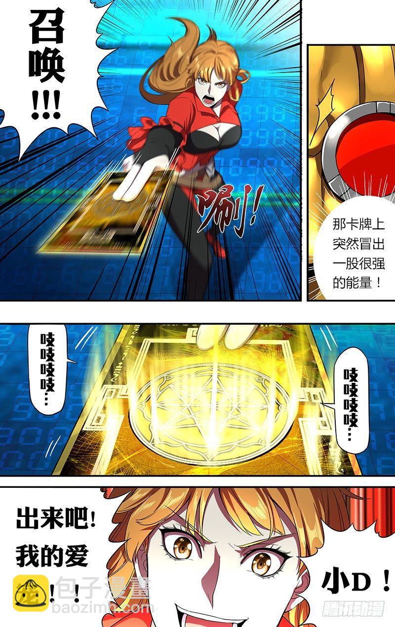 🍸怪物领域 第56话（召唤） 第3页