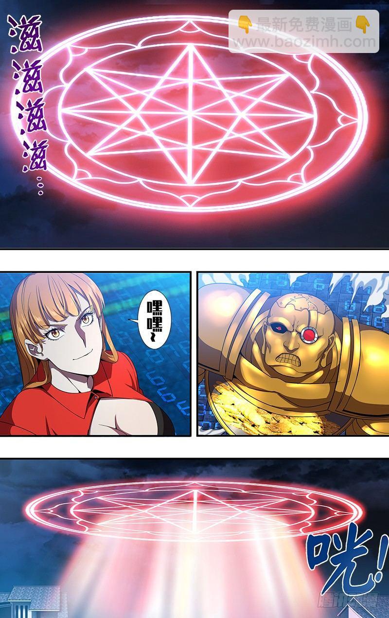 🍸怪物领域 第56话（召唤） 第5页