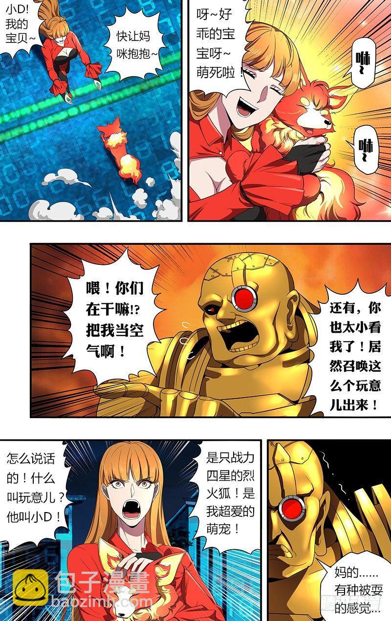 🍸怪物领域 第56话（召唤） 第8页