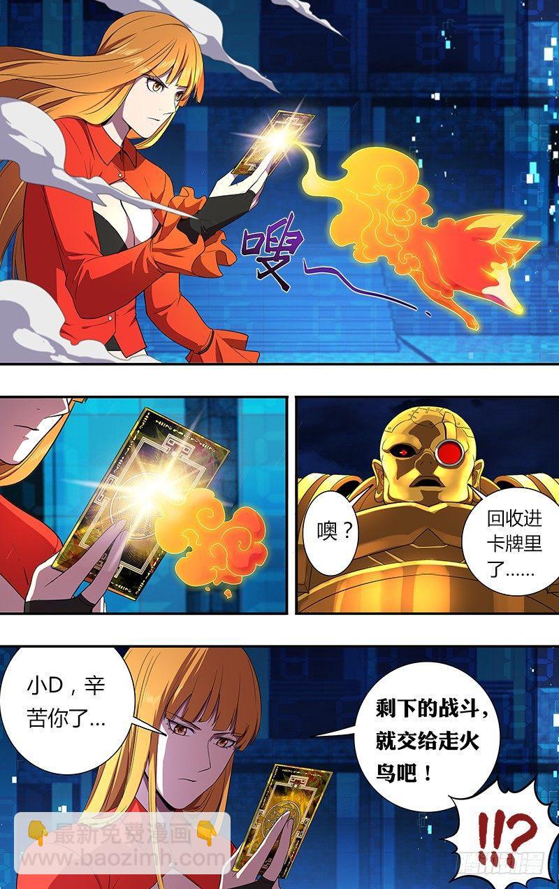 🍸怪物领域 第58话（回收） 第10页