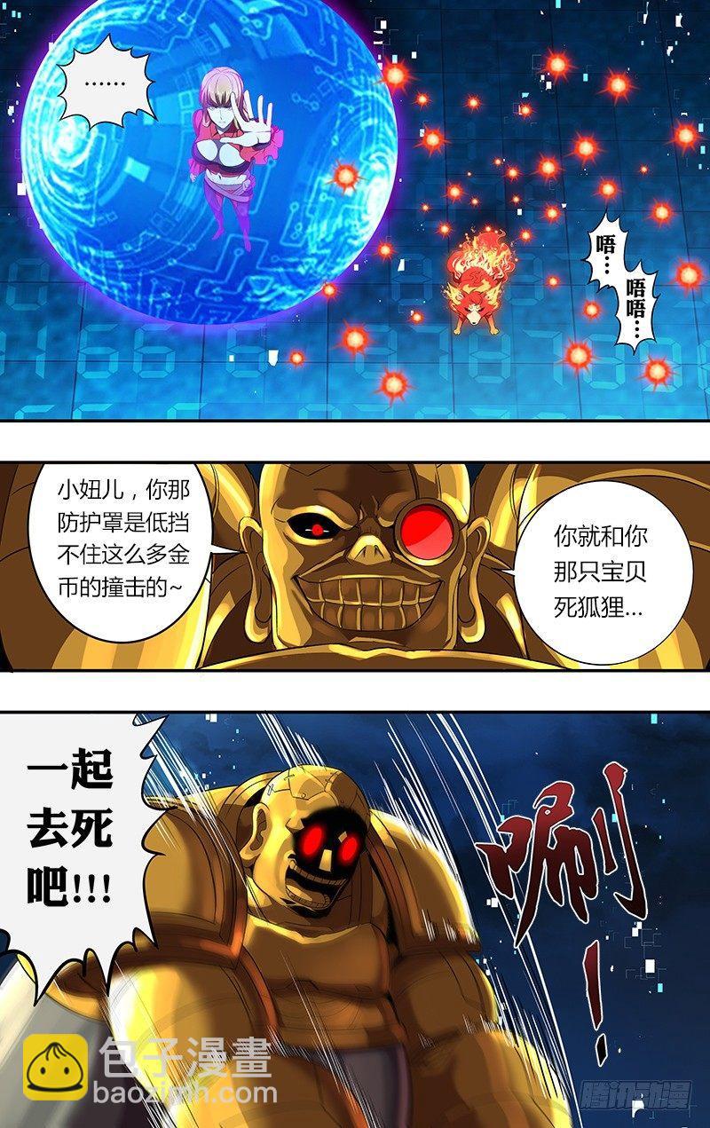 🍸怪物领域 第58话（回收） 第4页