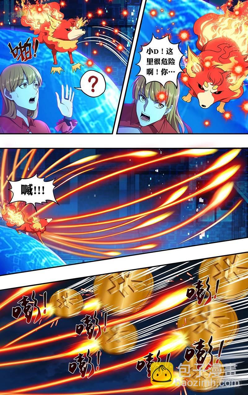 🍸怪物领域 第58话（回收） 第6页