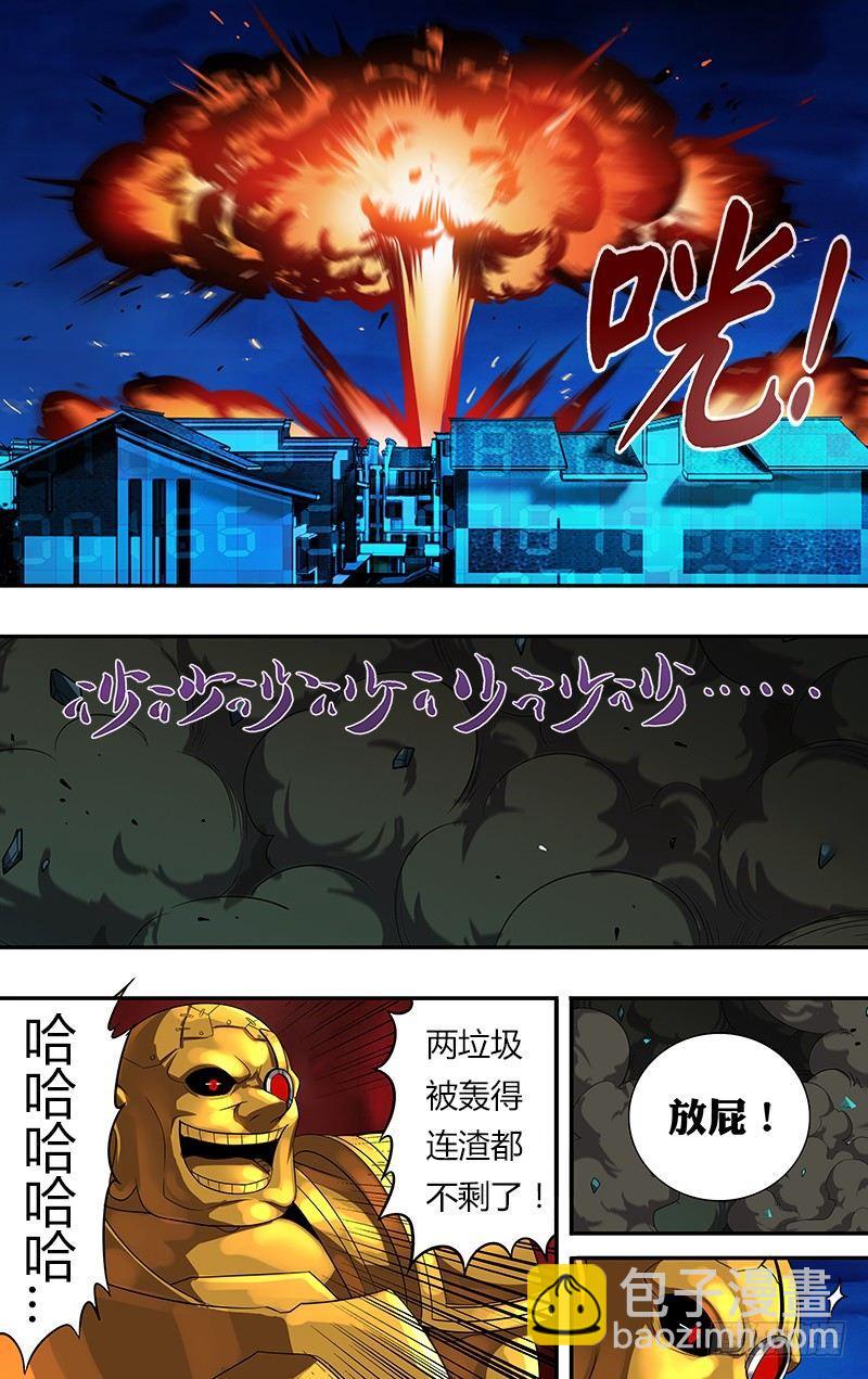 🍸怪物领域 第58话（回收） 第8页