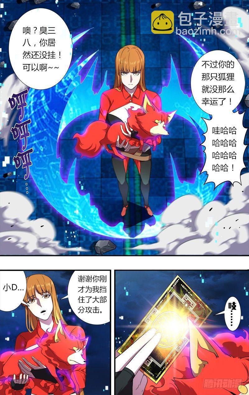 🍸怪物领域 第58话（回收） 第9页