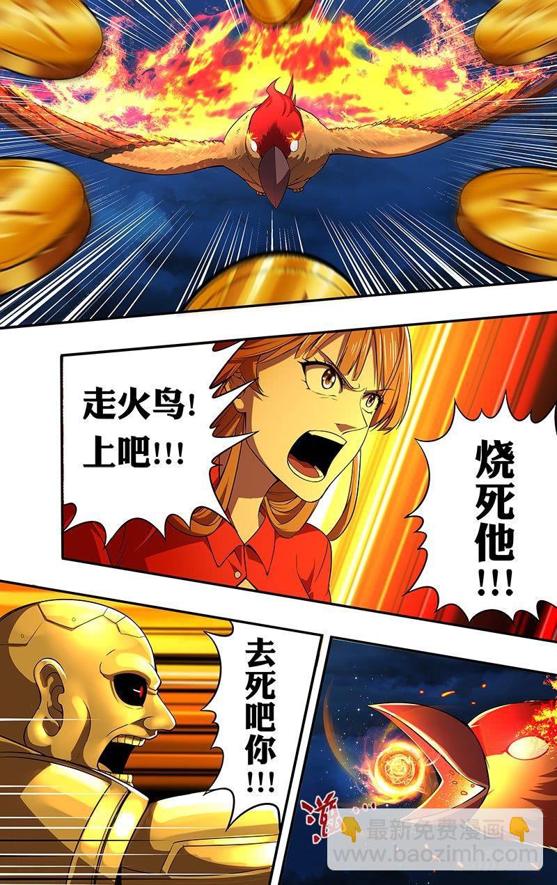 🍸怪物领域 第60话（猛火） 第3页