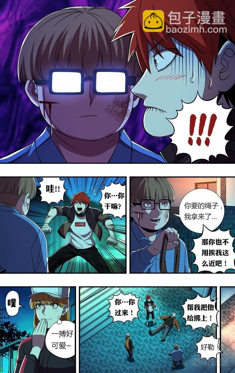 🍸怪物领域 第62话（英雄救美） 第10页