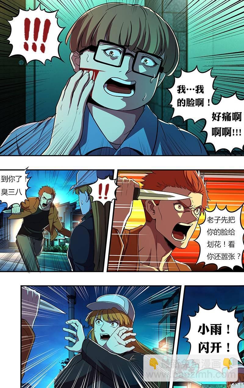 🍸怪物领域 第62话（英雄救美） 第3页
