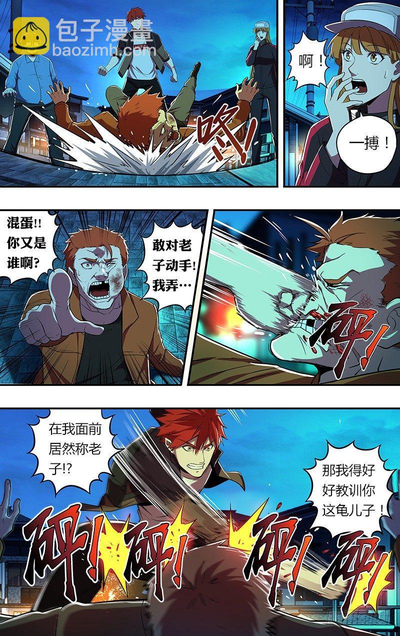 🍸怪物领域 第62话（英雄救美） 第5页