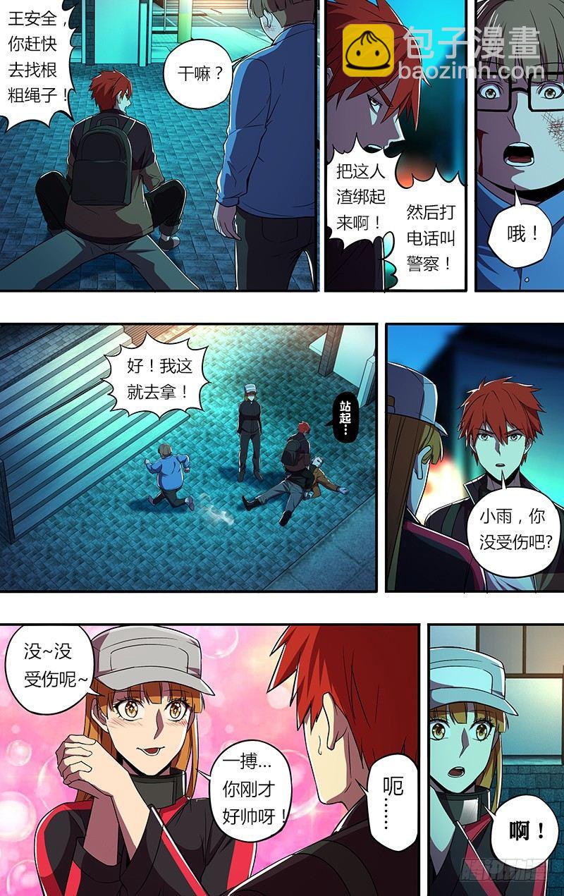 🍸怪物领域 第62话（英雄救美） 第7页