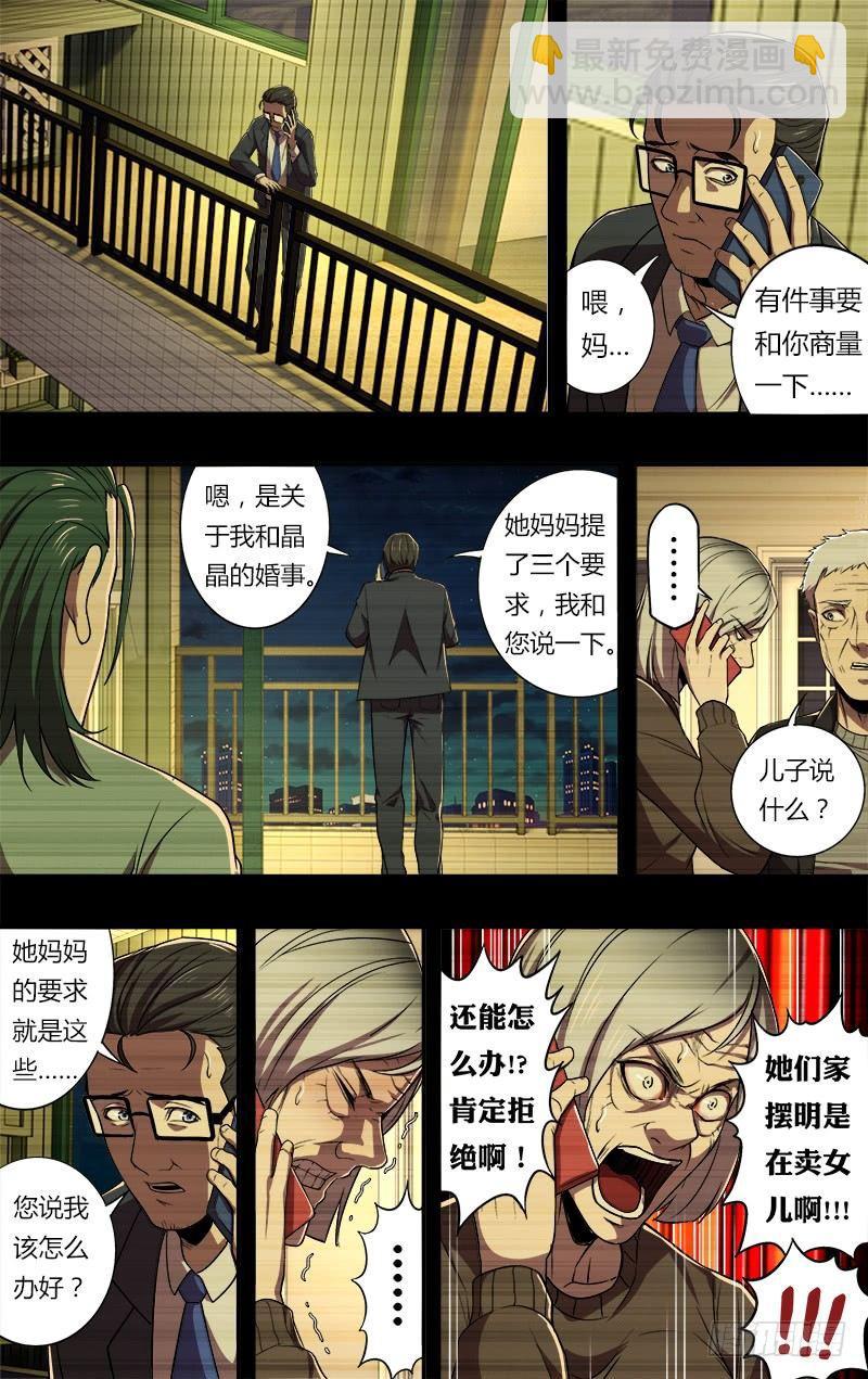 🍸怪物领域 第64话（三个要求） 第10页