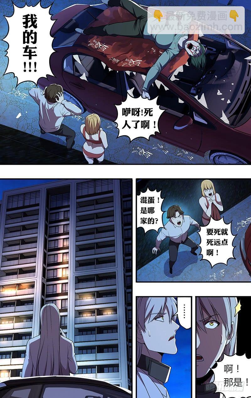 🍸怪物领域 第64话（三个要求） 第3页