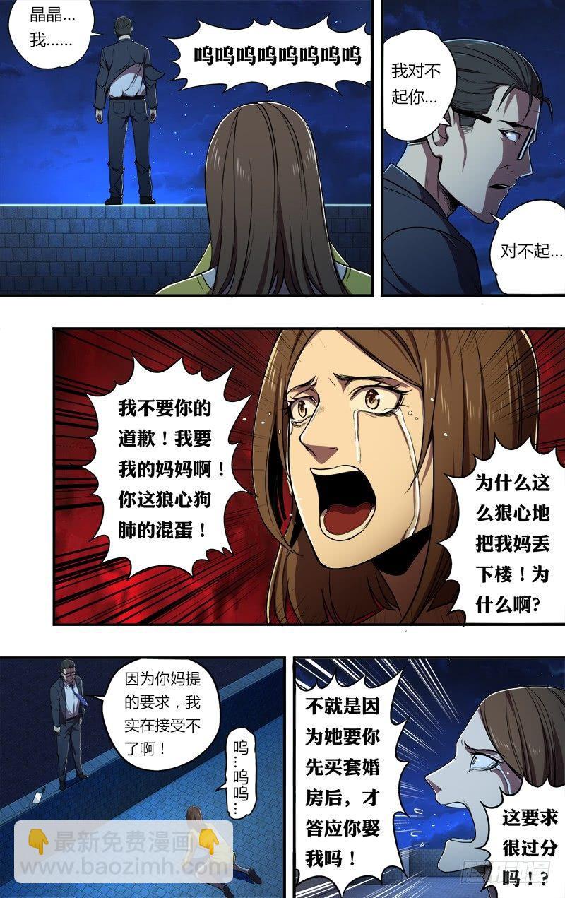 🍸怪物领域 第64话（三个要求） 第5页