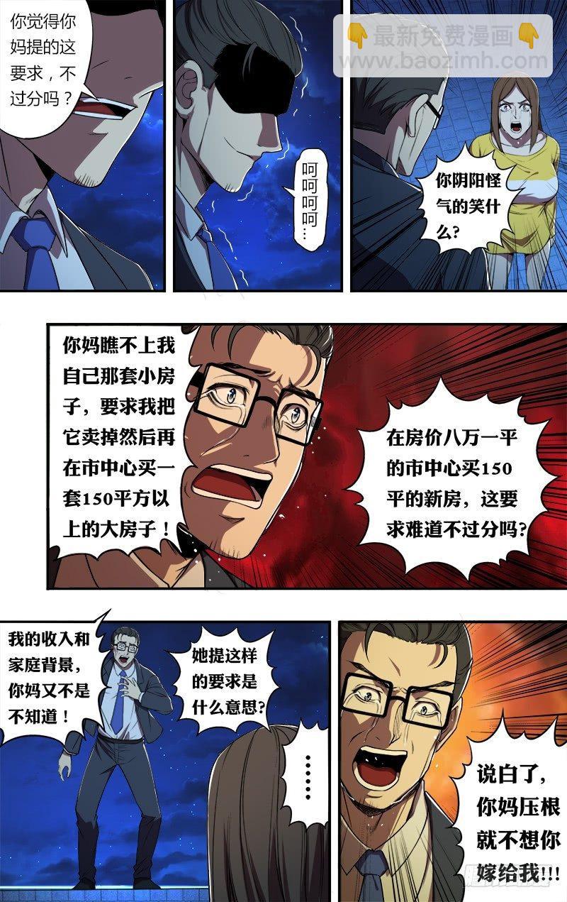 🍸怪物领域 第64话（三个要求） 第6页
