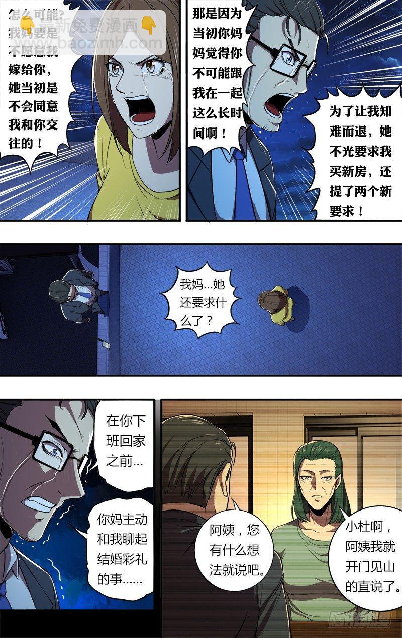 🍸怪物领域 第64话（三个要求） 第7页