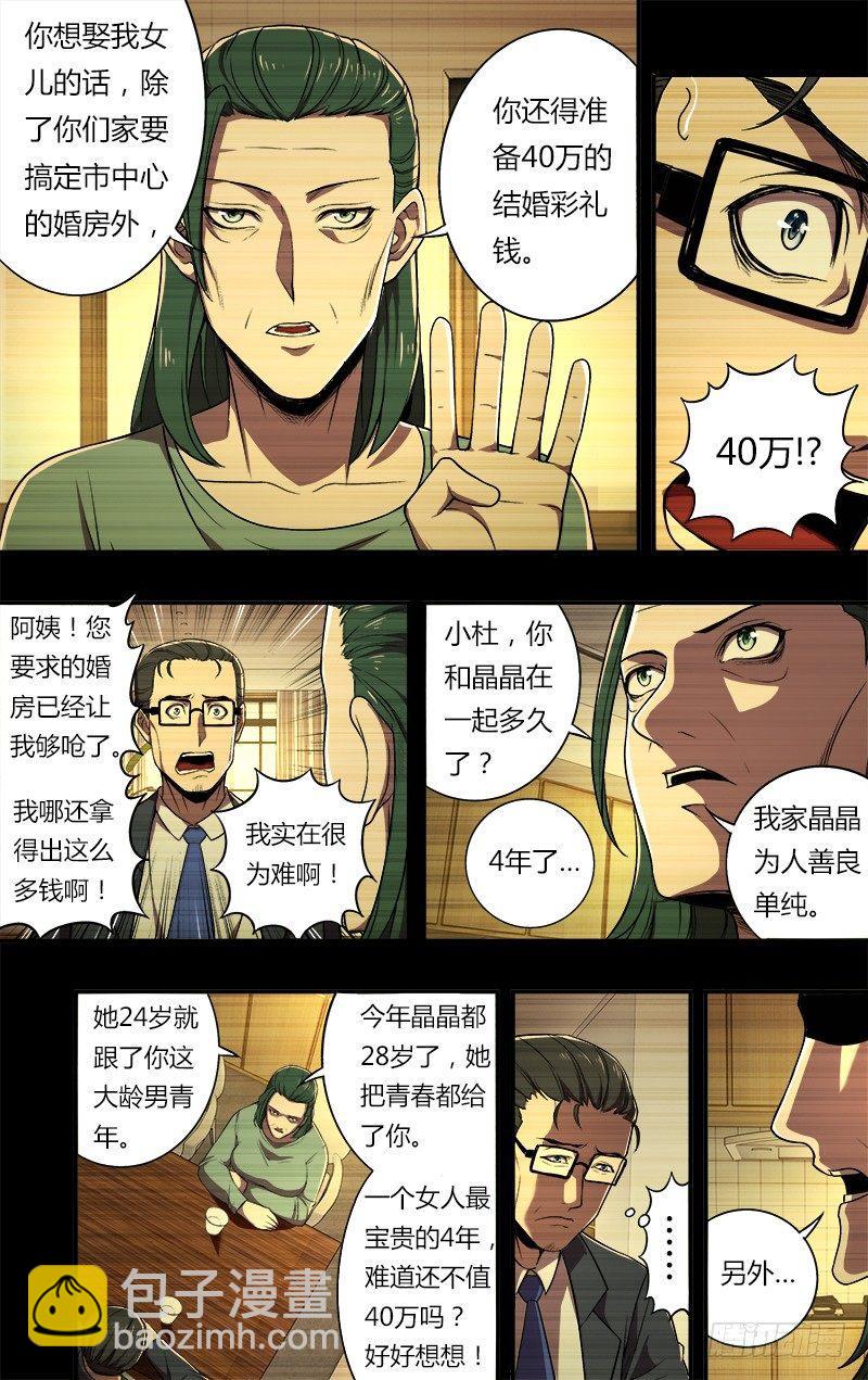 🍸怪物领域 第64话（三个要求） 第8页