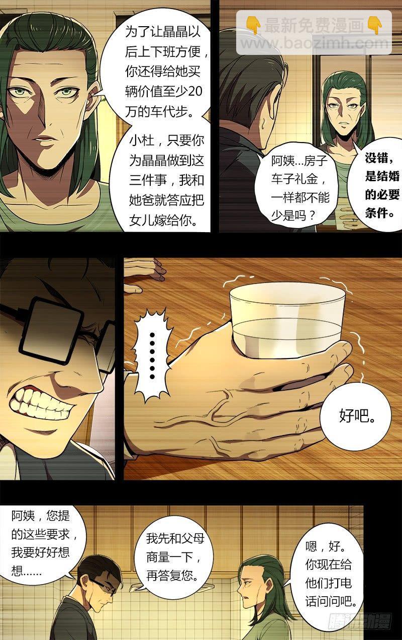 🍸怪物领域 第64话（三个要求） 第9页