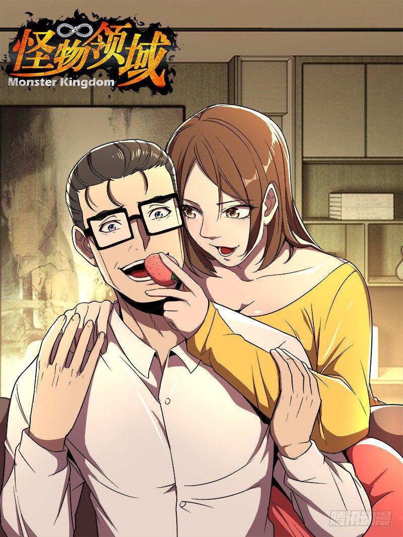 🍸怪物领域 第66话（至暗时刻） 第1页