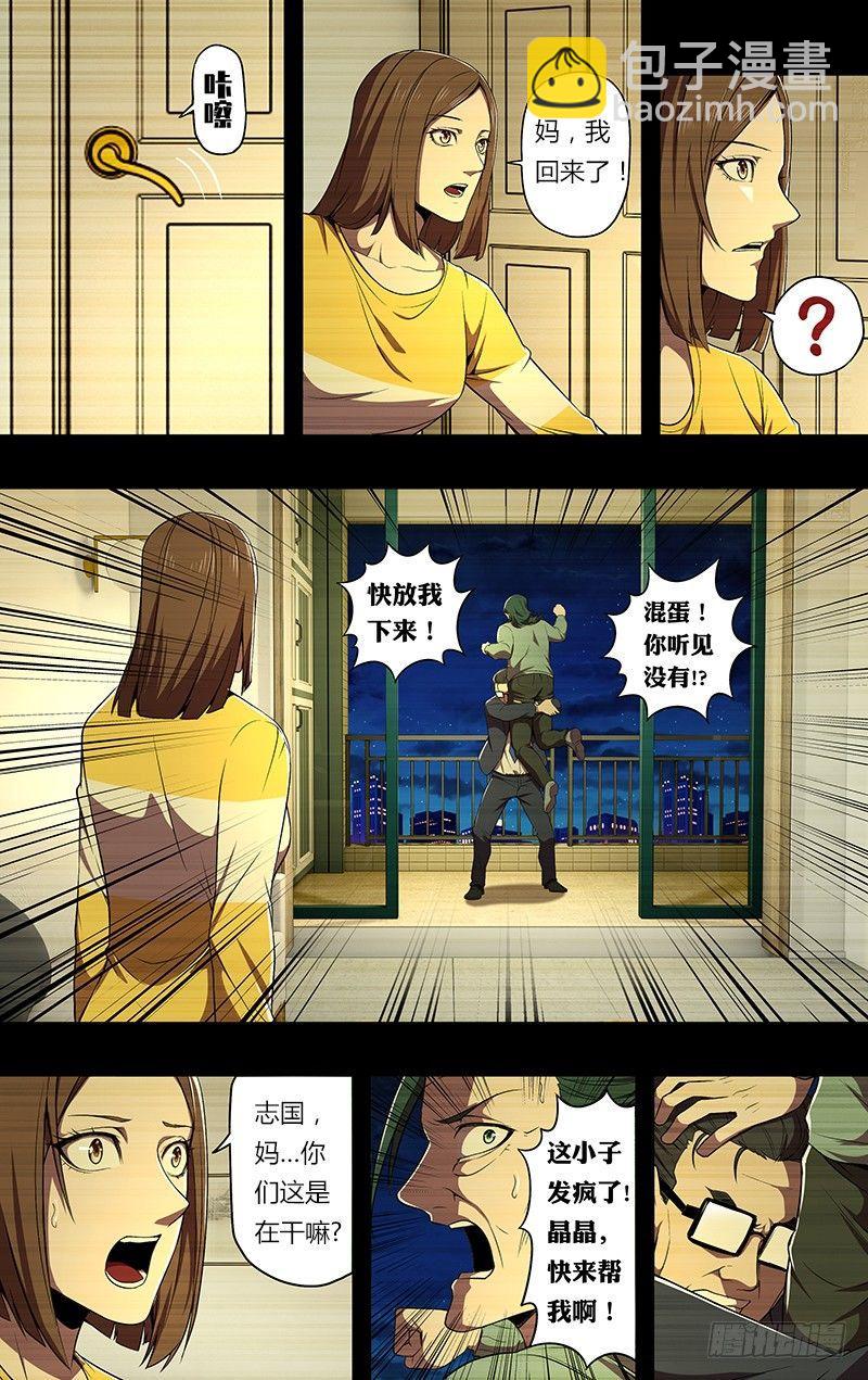 🍸怪物领域 第66话（至暗时刻） 第2页