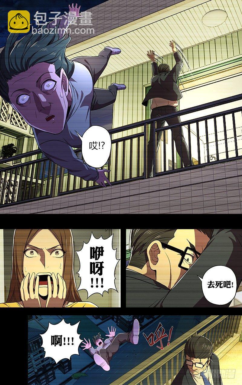 🍸怪物领域 第66话（至暗时刻） 第3页