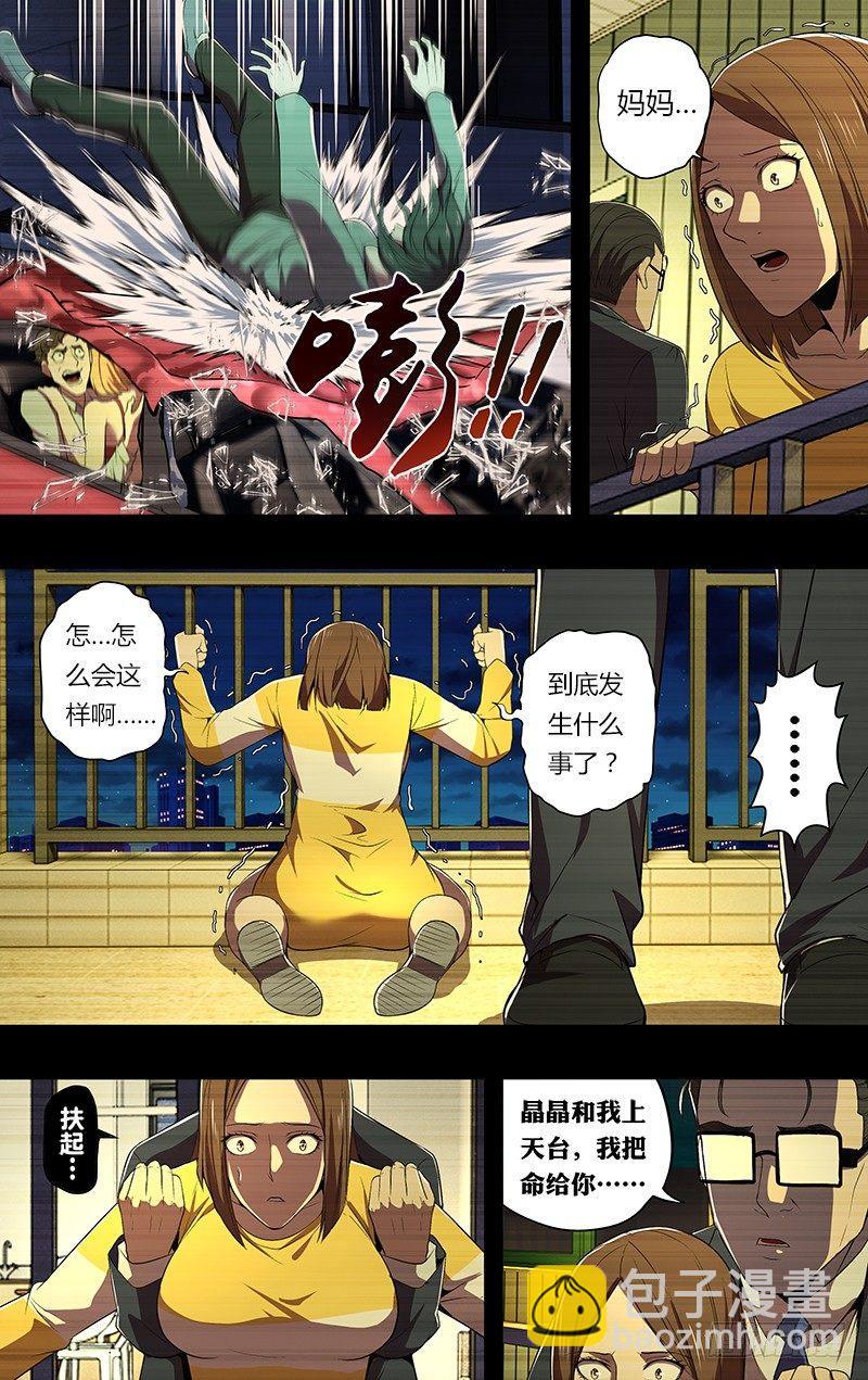 🍸怪物领域 第66话（至暗时刻） 第4页