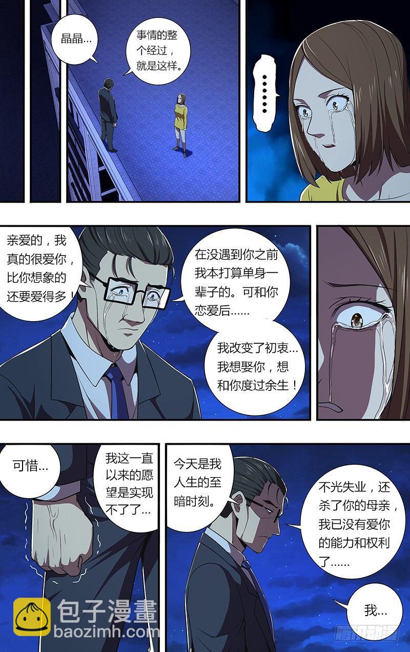 🍸怪物领域 第66话（至暗时刻） 第5页