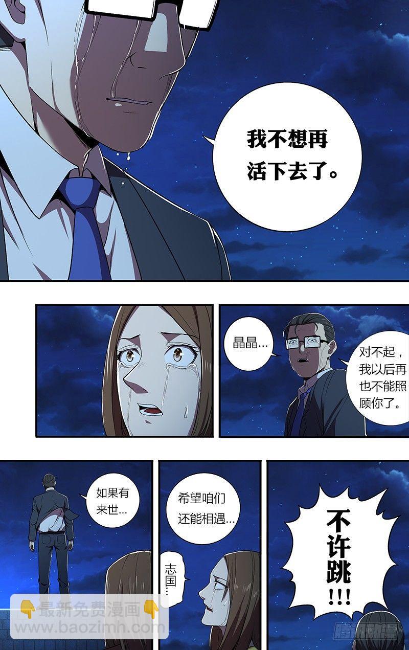 🍸怪物领域 第66话（至暗时刻） 第6页