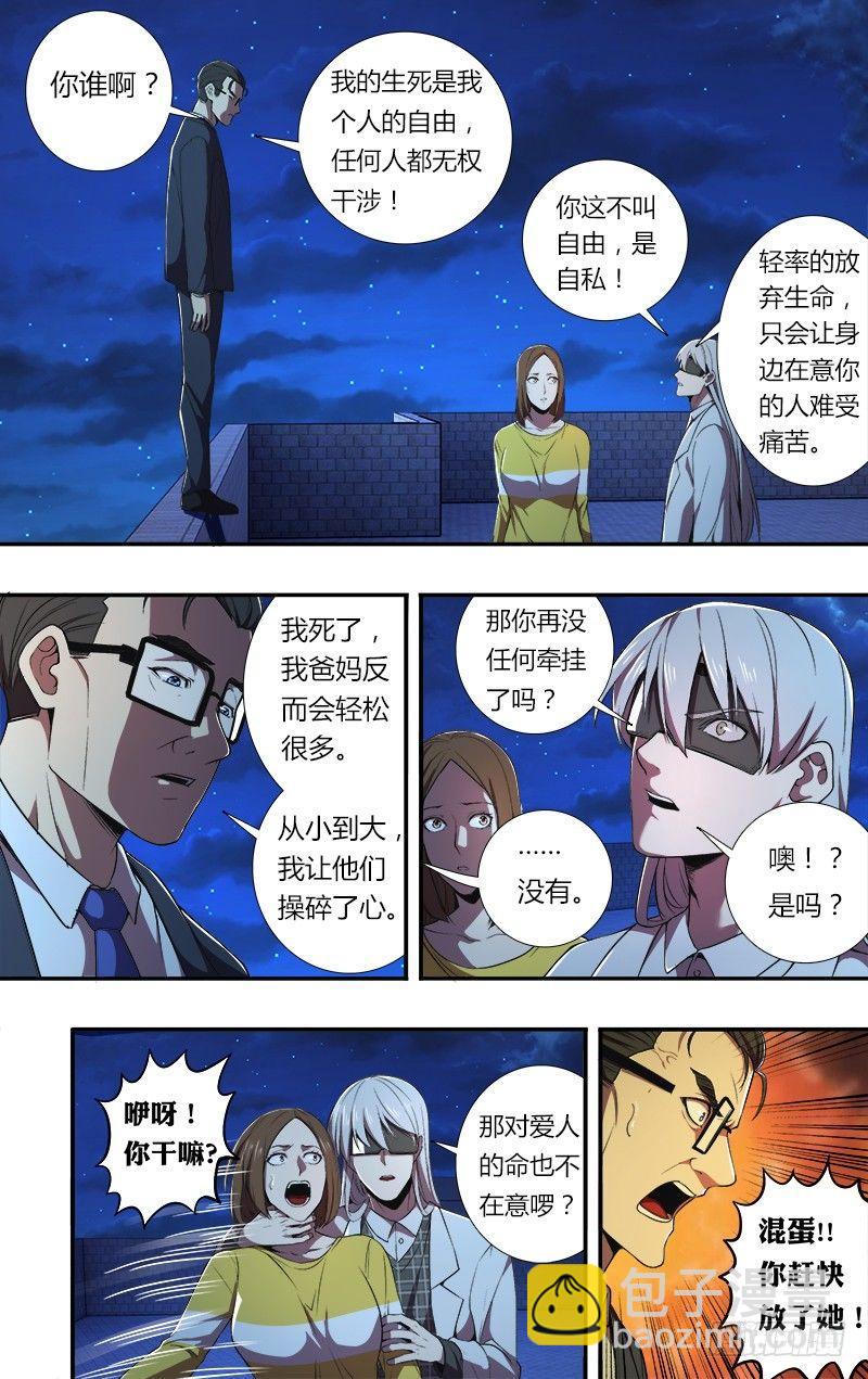🍸怪物领域 第66话（至暗时刻） 第8页