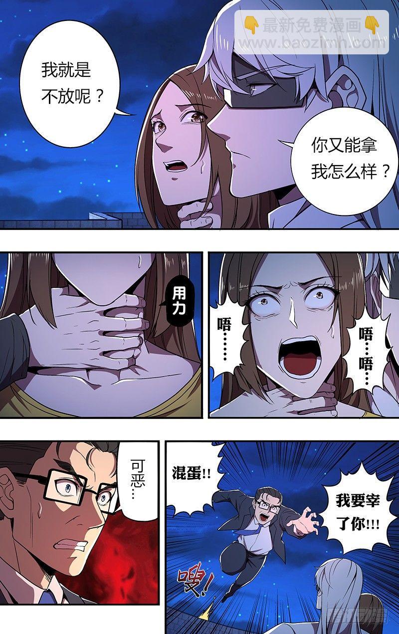 🍸怪物领域 第66话（至暗时刻） 第9页