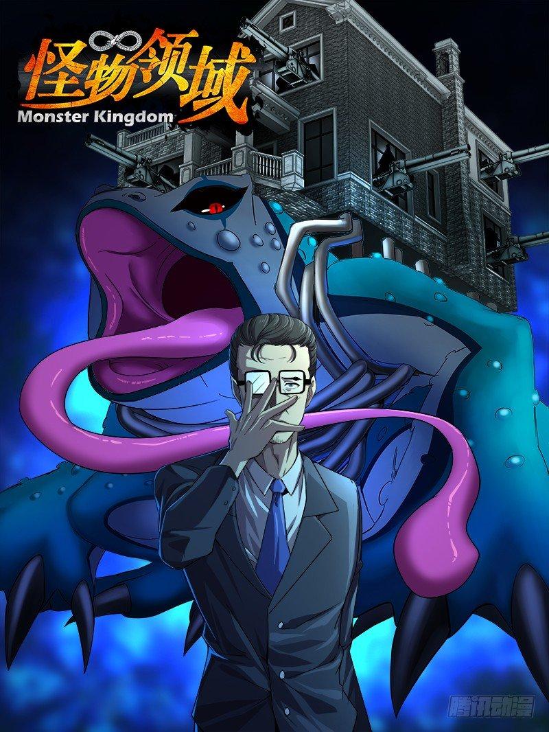 🍸怪物领域 第68话（试剑） 第1页