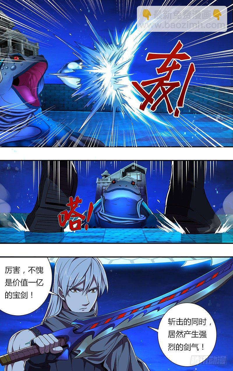 🍸怪物领域 第68话（试剑） 第6页