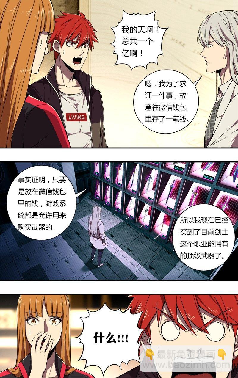 🍸怪物领域 第70话（隐藏设定） 第10页