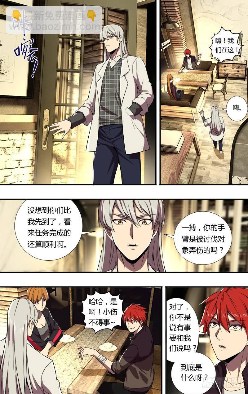 🍸怪物领域 第70话（隐藏设定） 第4页