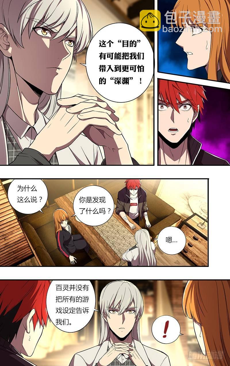 🍸怪物领域 第70话（隐藏设定） 第6页