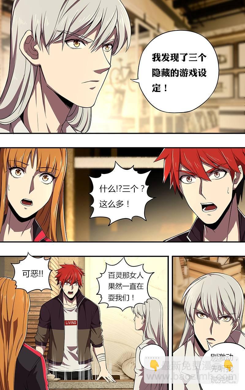 🍸怪物领域 第70话（隐藏设定） 第7页