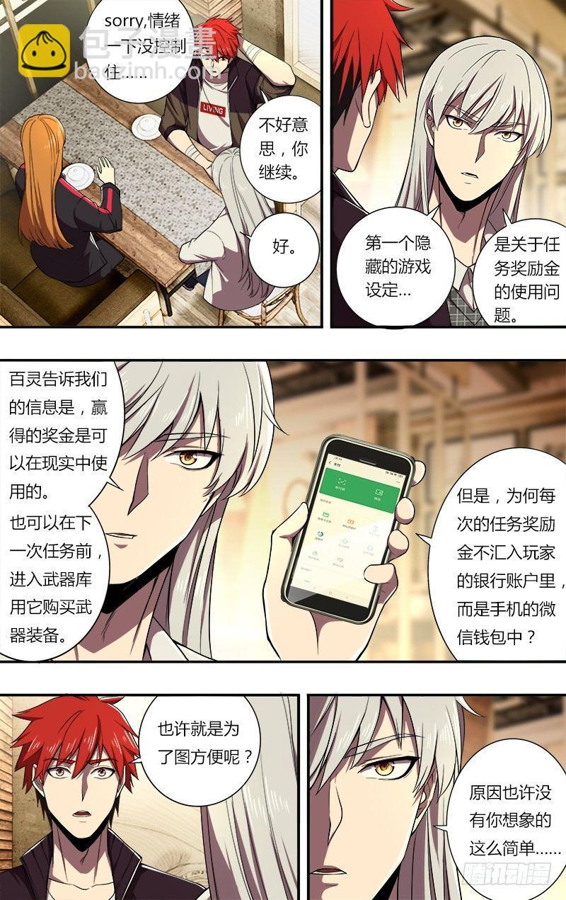 🍸怪物领域 第70话（隐藏设定） 第8页